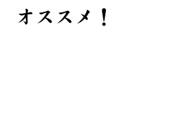 オススメ！アイルランド産天然本マグロ